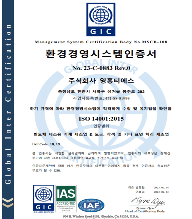 ISO 14001 환경경영시스템 (한글)