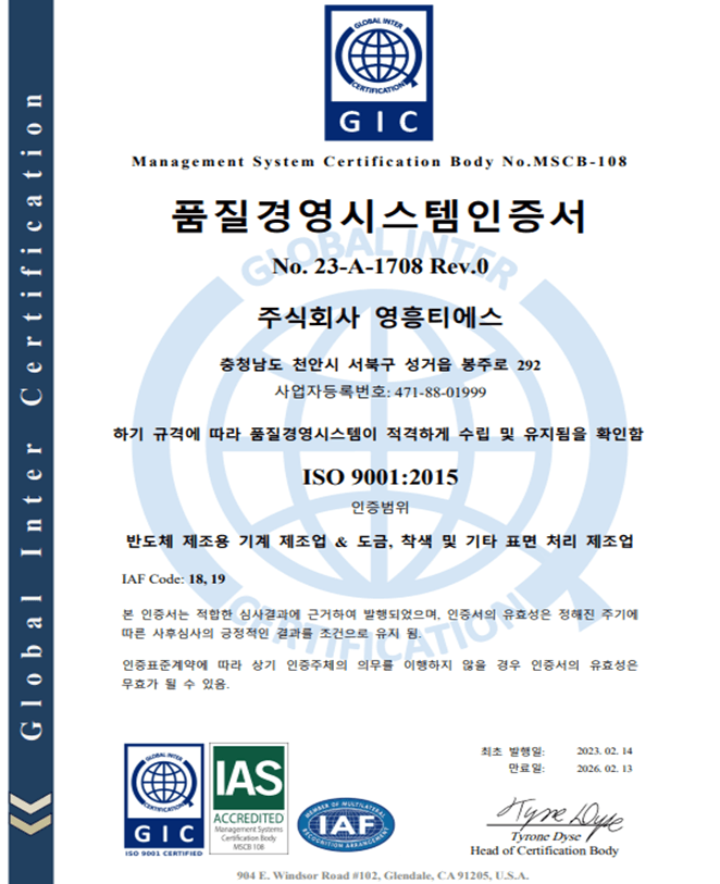 ISO 9001 품질경영시스템 (한글)